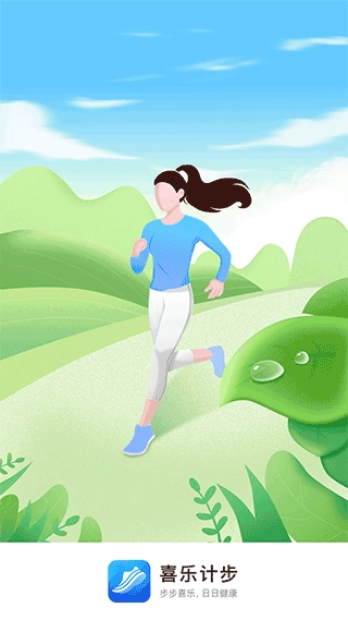 喜乐计步图1