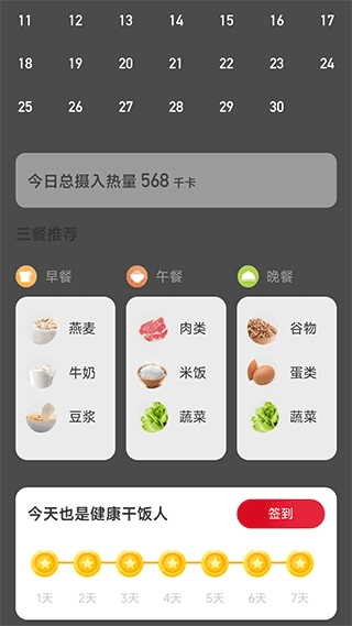 喜乐计步图4