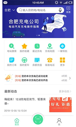 合肥充电