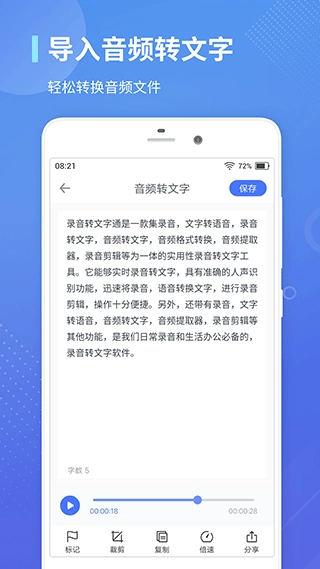 录音转文字通图3