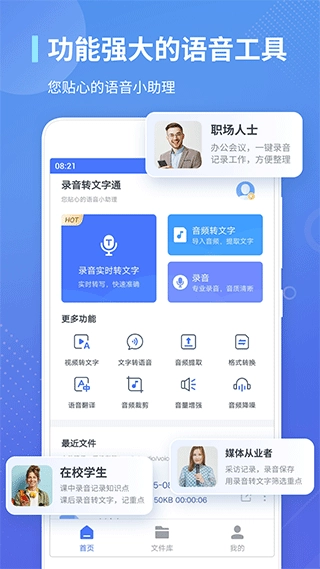 录音转文字通图1