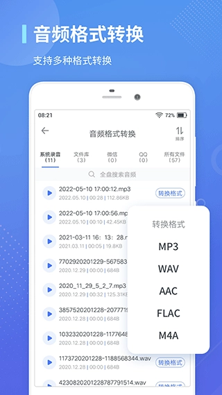 录音转文字通图5