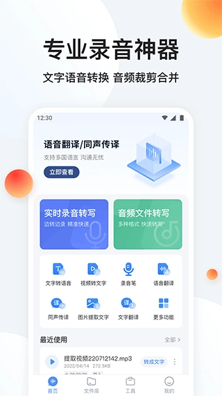 录音专家转文字图1