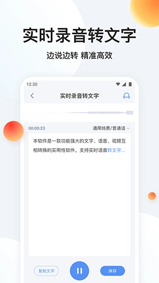 录音专家转文字图2