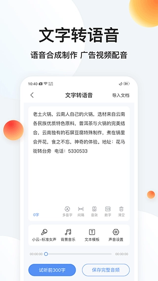 录音专家转文字图4