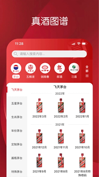 真酒网图2