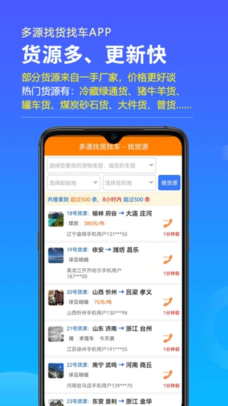 多源找货找车软件图2