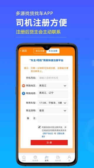 多源找货找车软件图5