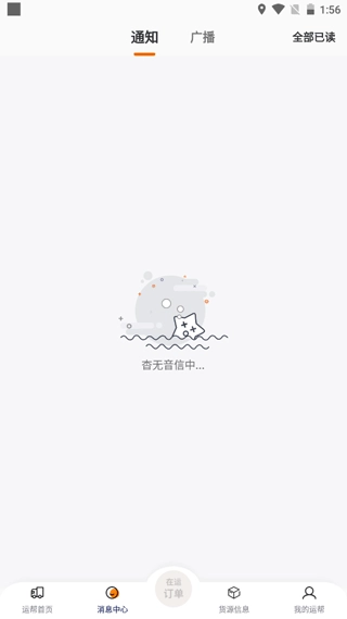 运帮找货图2