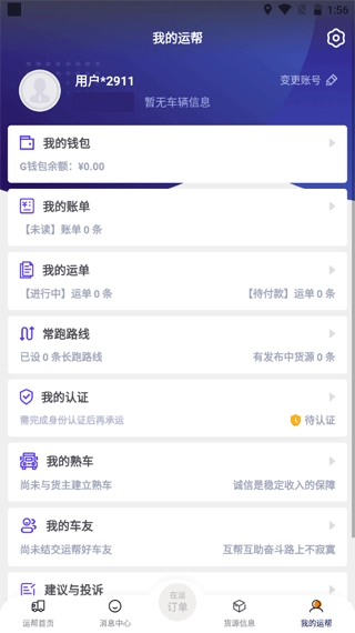 运帮找货图3