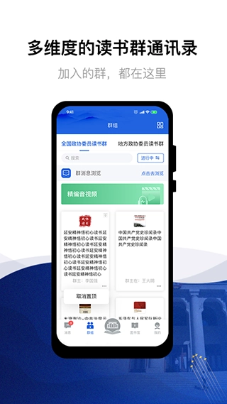 委员读书平台图3