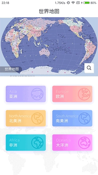 世界地图册1