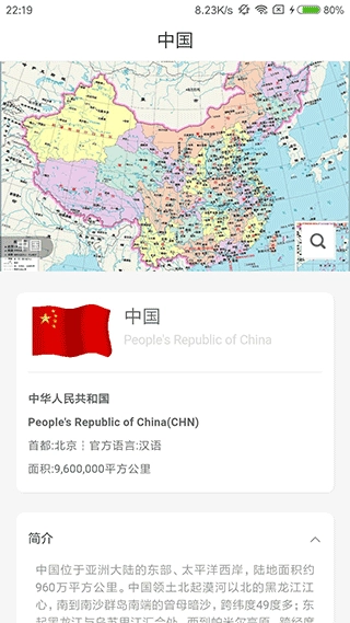 世界地图册3