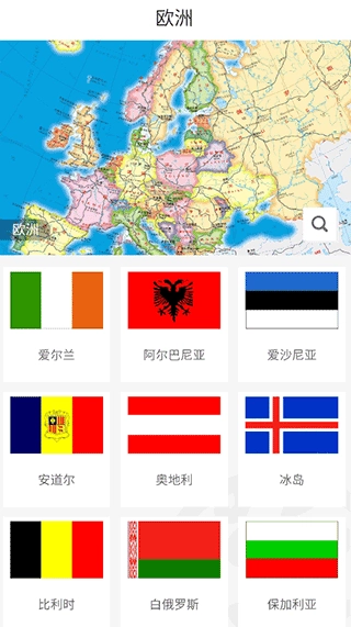 世界地图册安装下载