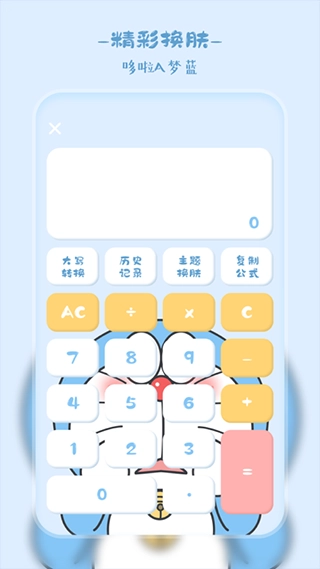 萌趣计算器图4