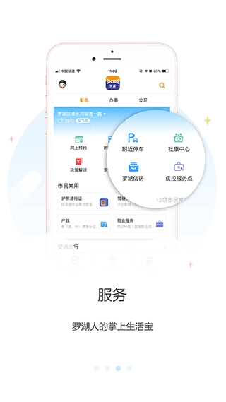 罗湖plus最新版图3