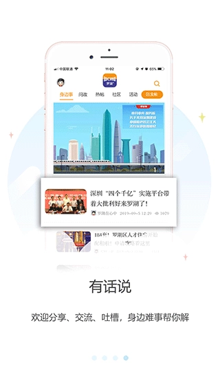 罗湖plus最新版图4