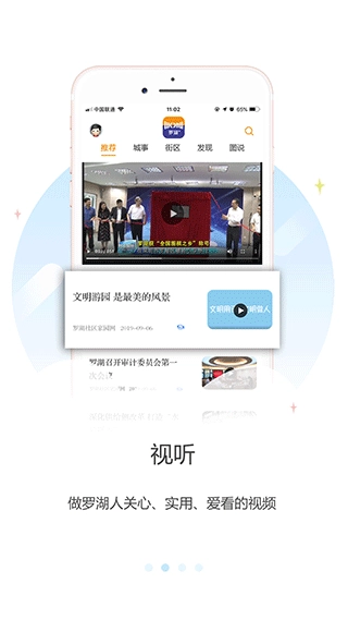 罗湖plus最新版图2