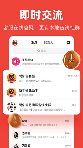 爱你省优惠券