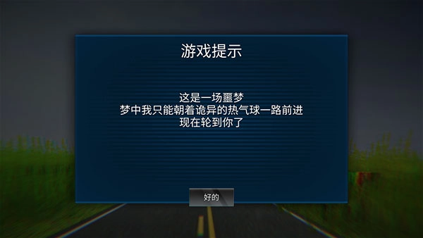 恐怖热气球手机版图2