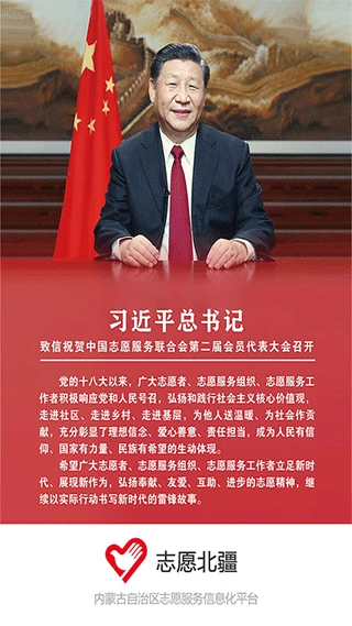 志愿北疆图1
