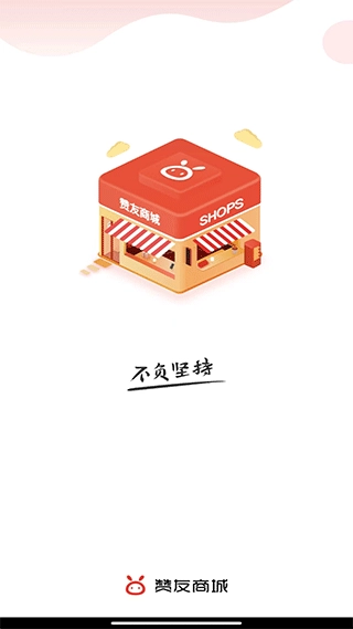 赞友商城图4