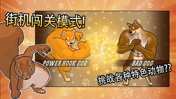 动物之斗正版图5