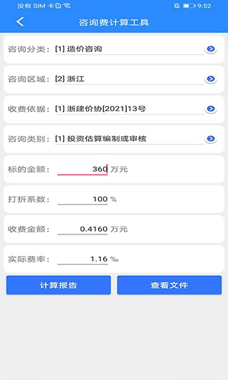 行行造价图4