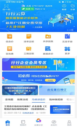 行行造价图1