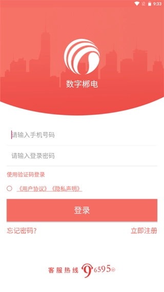 数字郴电最新版
