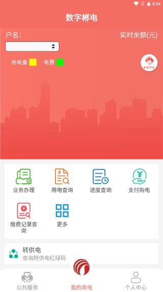 数字郴电最新版