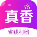 真香省钱