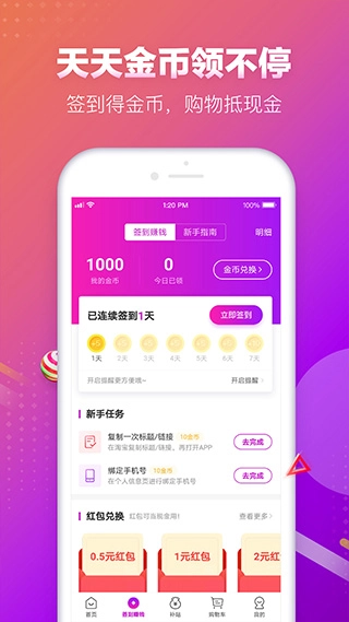 真香省钱图4