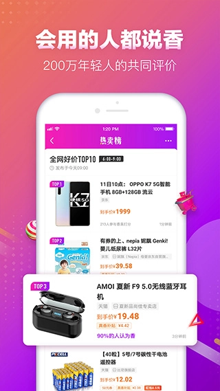 真香省钱图2