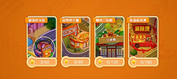 夜市小吃店游戏图2