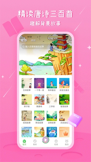 大嘴讲故事最新版图1