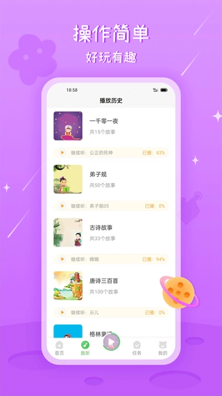 大嘴讲故事最新版图4