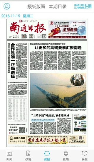 南通发布图2