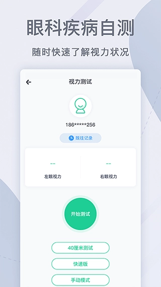 眼科医院挂号网截图2