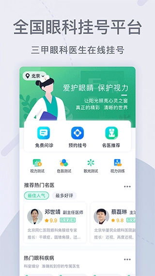 眼科医院挂号网截图1