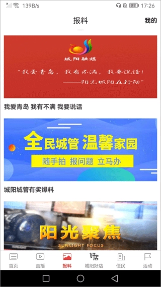爱城阳安卓版图2