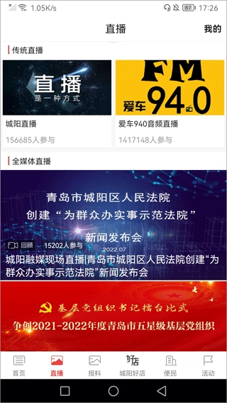 爱城阳安卓版图4