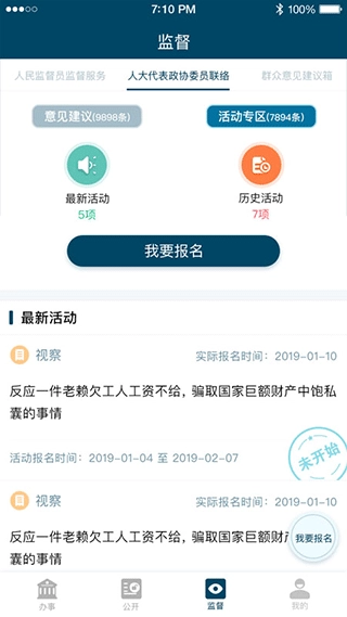 检察12309图3