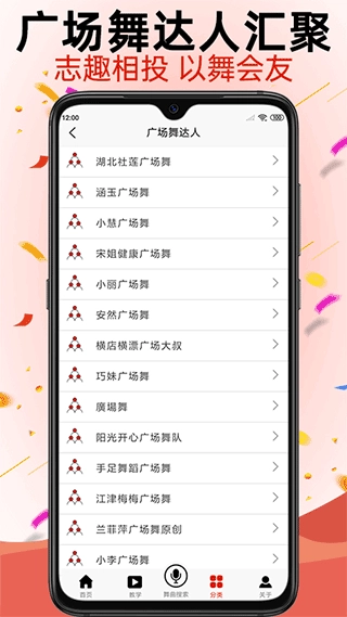 学跳广场舞app软件4