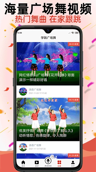 学跳广场舞app软件1