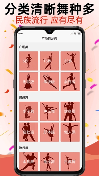 学跳广场舞app软件3