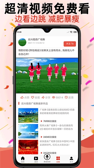 学跳广场舞app软件2