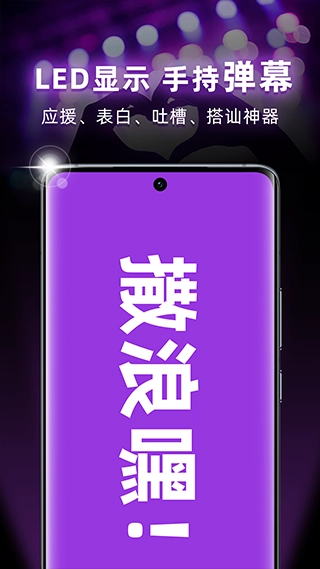 爆闪灯手机版图3