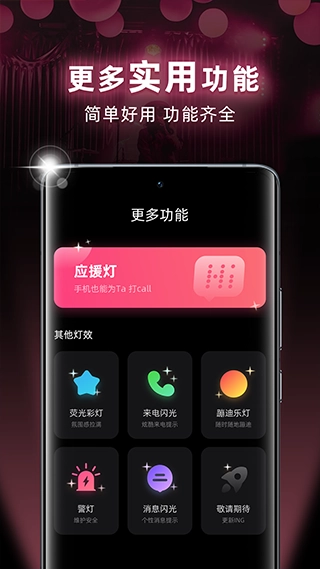 爆闪灯手机版图2