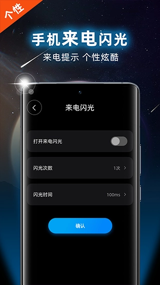 爆闪灯手机版图4